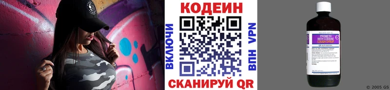 Кодеиновый сироп Lean напиток Lean (лин)  купить закладку  Северо-Курильск 